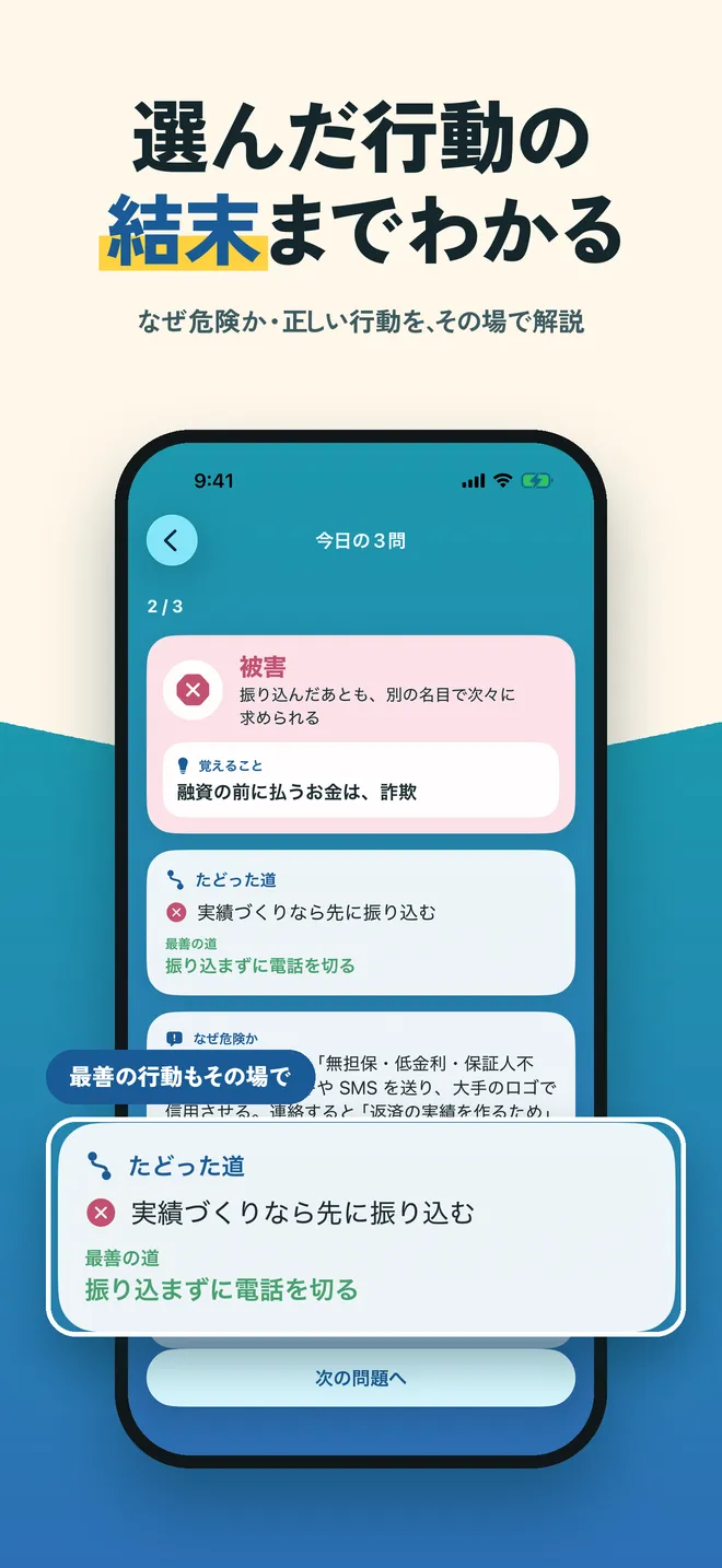 選んだ行動の結末と正しい行動の解説